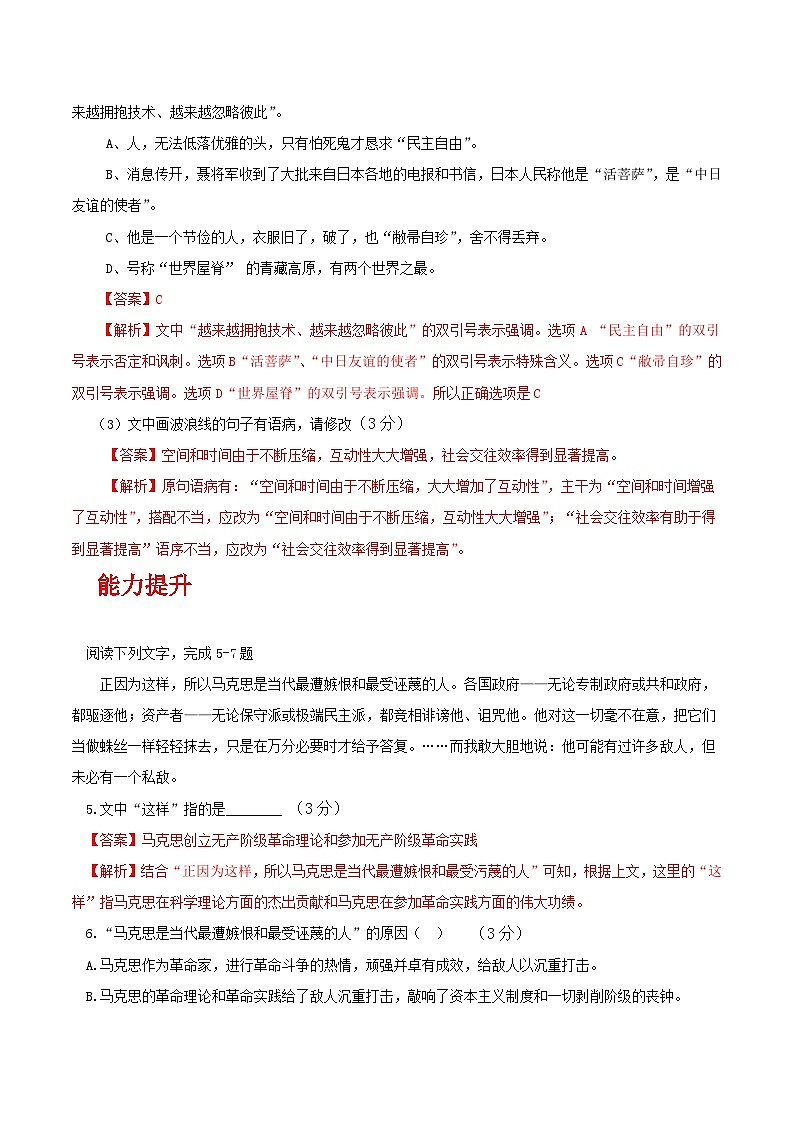 人教统编版高中语文必修下册10.2《在马克思墓前的讲话》课件+教案+导学案+分层作业（原卷版+解析版）03