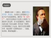 人教统编版高中语文必修下册10.2《在马克思墓前的讲话》课件+教案+导学案+分层作业（原卷版+解析版）