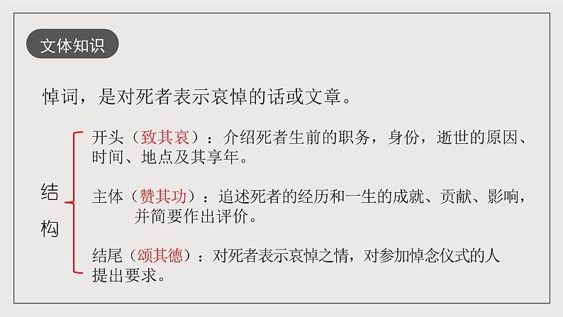 人教统编版高中语文必修下册10.2《在马克思墓前的讲话》课件+教案+导学案+分层作业（原卷版+解析版）05