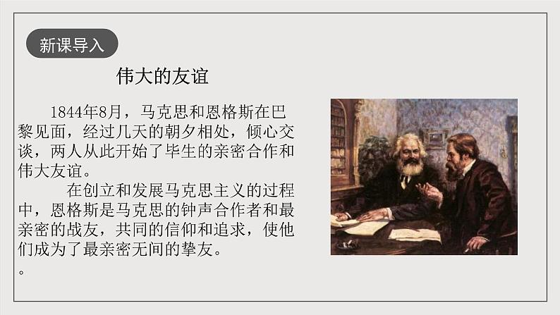 人教统编版高中语文必修下册10.2《在马克思墓前的讲话》课件+教案+导学案+分层作业（原卷版+解析版）07