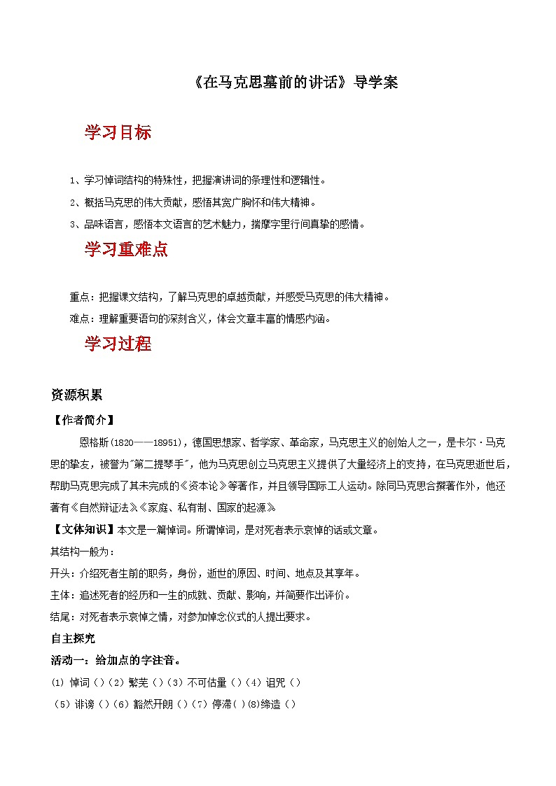 人教统编版高中语文必修下册10.2《在马克思墓前的讲话》课件+教案+导学案+分层作业（原卷版+解析版）01