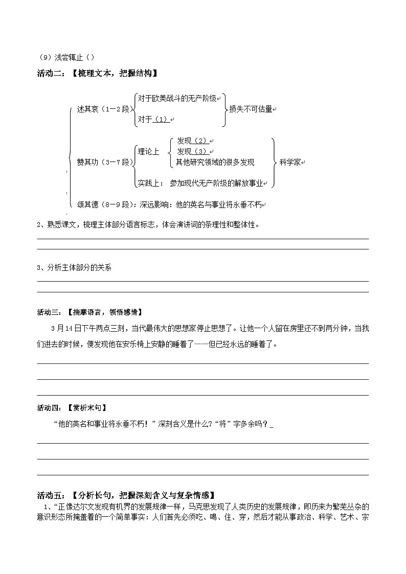 人教统编版高中语文必修下册10.2《在马克思墓前的讲话》课件+教案+导学案+分层作业（原卷版+解析版）02