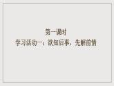 人教統(tǒng)編版高中語文必修下冊11.1《諫逐客書》課件+教案+導學案+分層作業(yè)（原卷版+解析版）