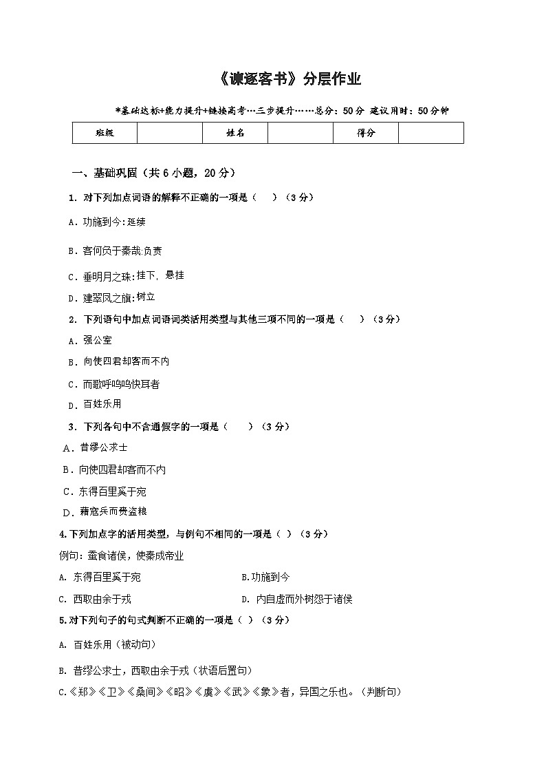 人教统编版高中语文必修下册11.1《谏逐客书》课件+教案+导学案+分层作业（原卷版+解析版）01