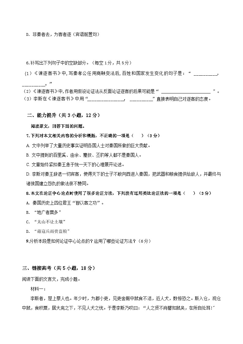 人教统编版高中语文必修下册11.1《谏逐客书》课件+教案+导学案+分层作业（原卷版+解析版）02
