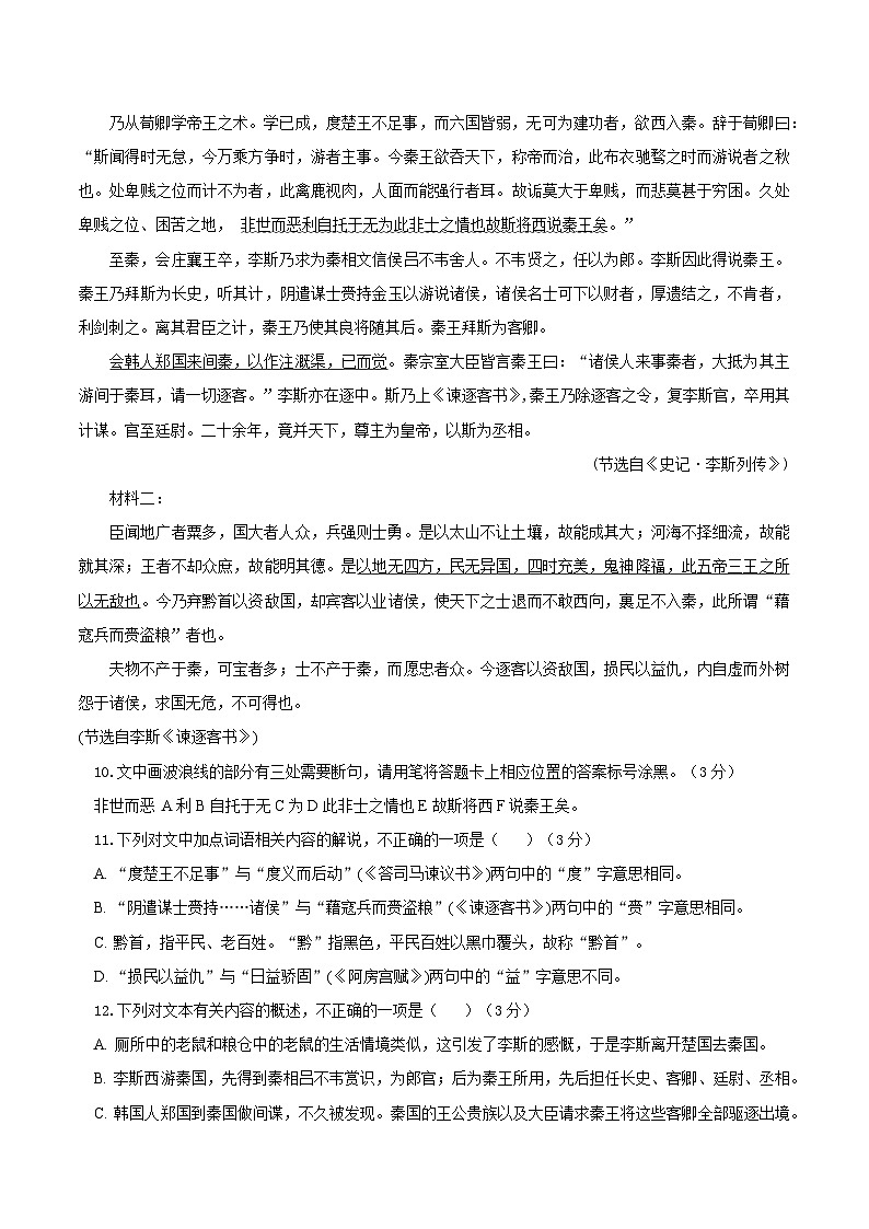人教统编版高中语文必修下册11.1《谏逐客书》课件+教案+导学案+分层作业（原卷版+解析版）03