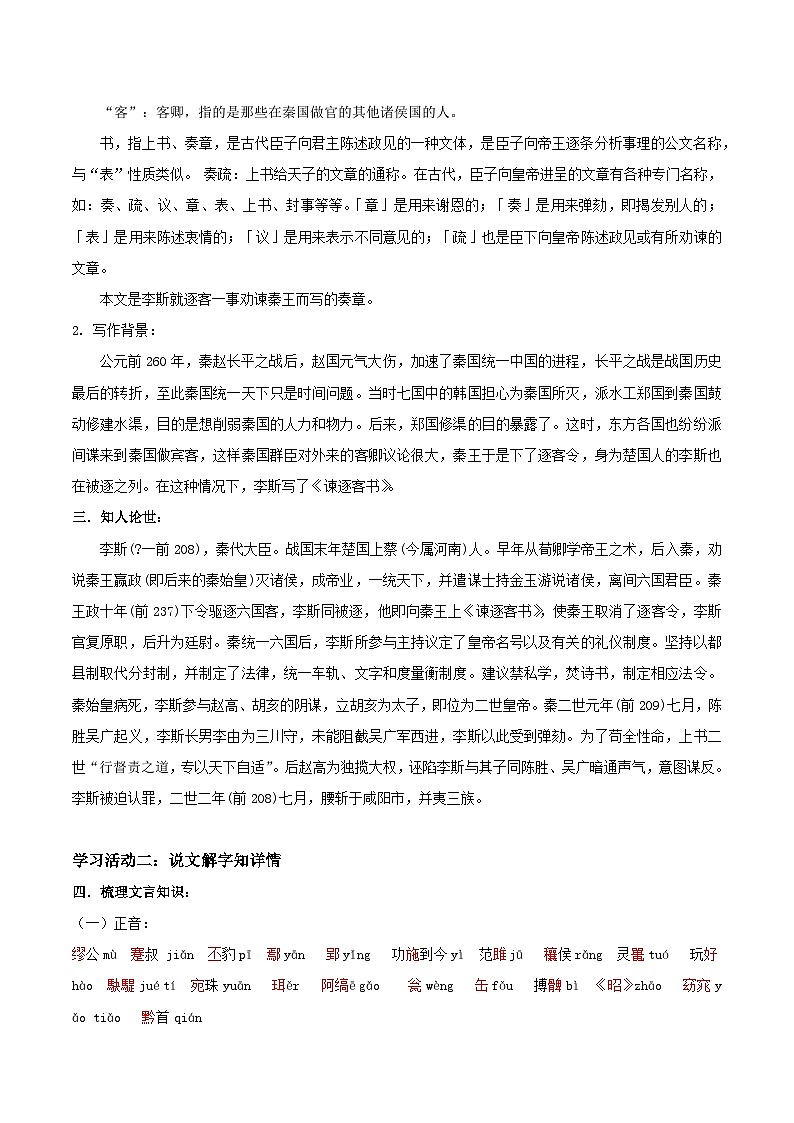 人教统编版高中语文必修下册11.1《谏逐客书》课件+教案+导学案+分层作业（原卷版+解析版）02