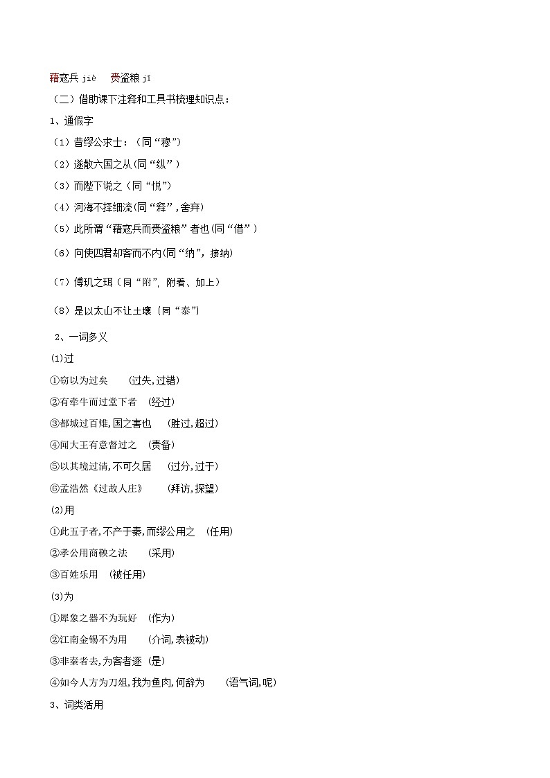 人教统编版高中语文必修下册11.1《谏逐客书》课件+教案+导学案+分层作业（原卷版+解析版）03