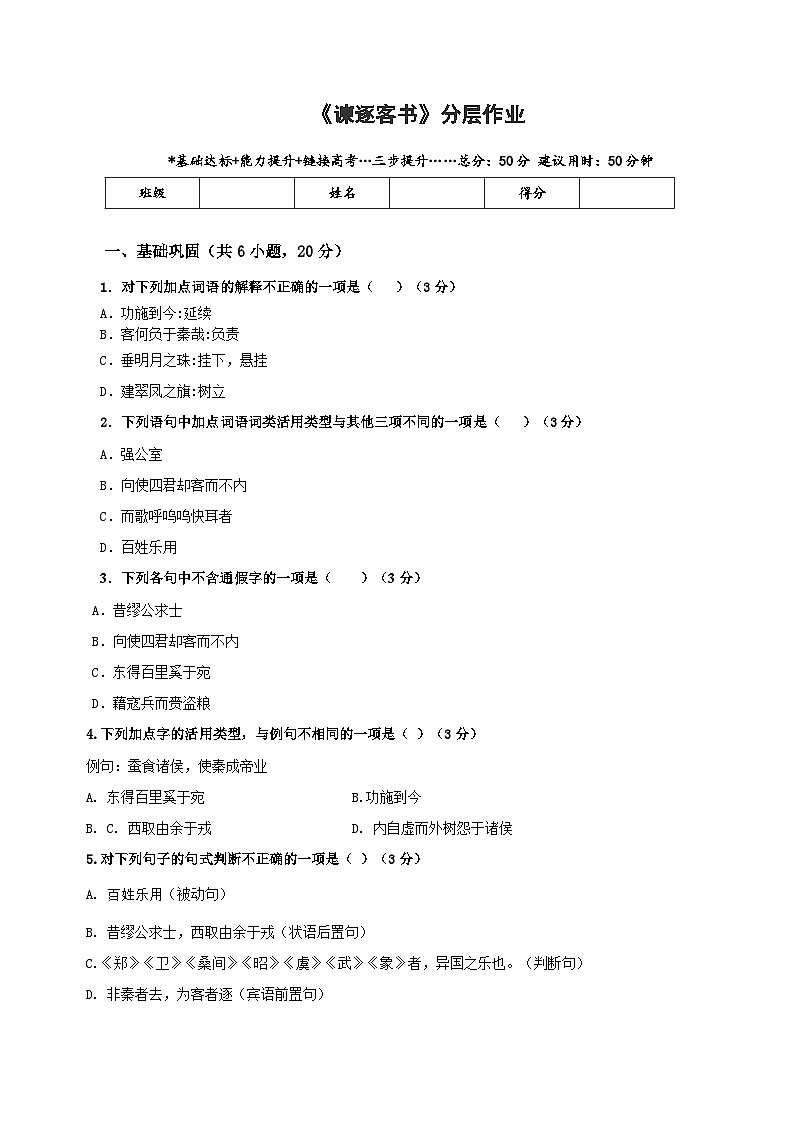人教统编版高中语文必修下册11.1《谏逐客书》课件+教案+导学案+分层作业（原卷版+解析版）01