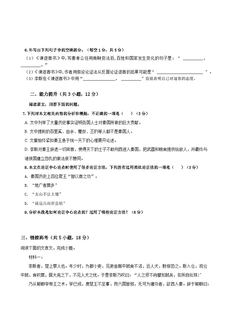 人教统编版高中语文必修下册11.1《谏逐客书》课件+教案+导学案+分层作业（原卷版+解析版）02