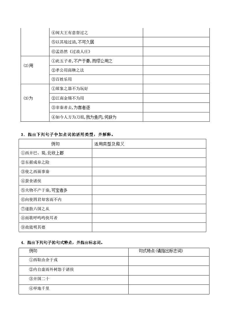 人教统编版高中语文必修下册11.1《谏逐客书》课件+教案+导学案+分层作业（原卷版+解析版）03
