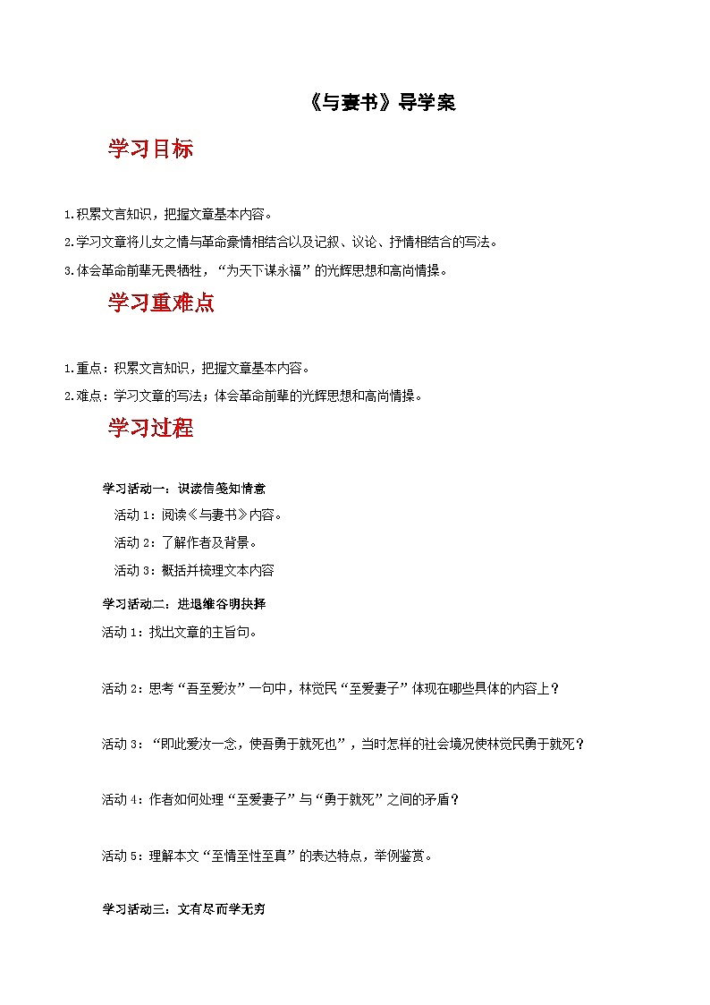 人教统编版高中语文必修下册11.2《与妻书》课件+教案+导学案+分层作业（原卷版+解析版）01