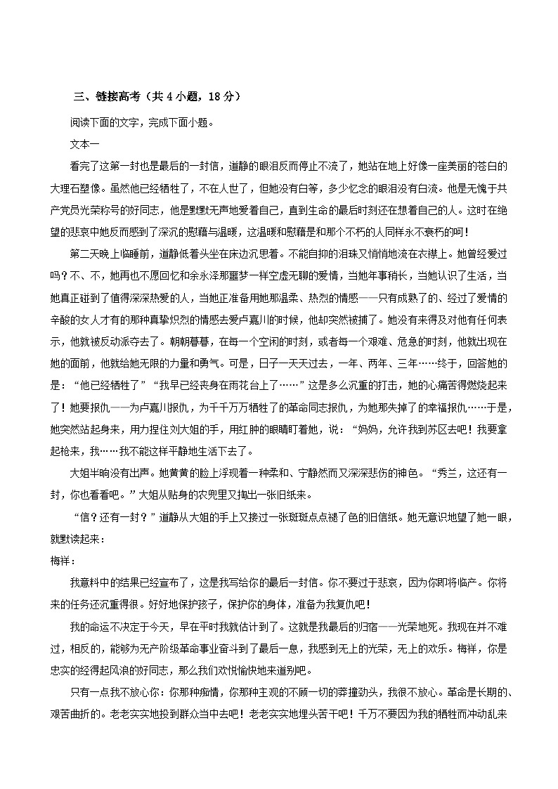 人教统编版高中语文必修下册11.2《与妻书》课件+教案+导学案+分层作业（原卷版+解析版）02