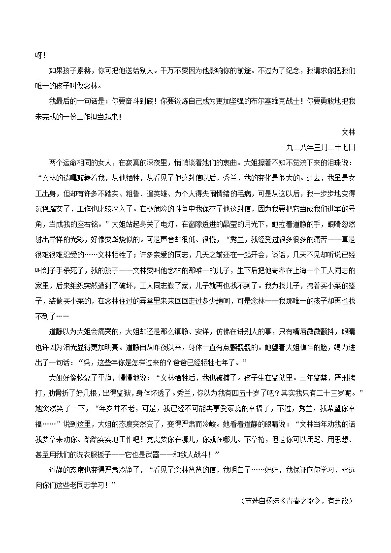 人教统编版高中语文必修下册11.2《与妻书》课件+教案+导学案+分层作业（原卷版+解析版）03