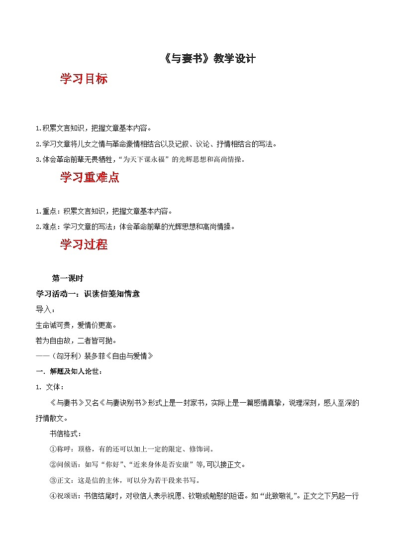 人教统编版高中语文必修下册11.2《与妻书》课件+教案+导学案+分层作业（原卷版+解析版）01