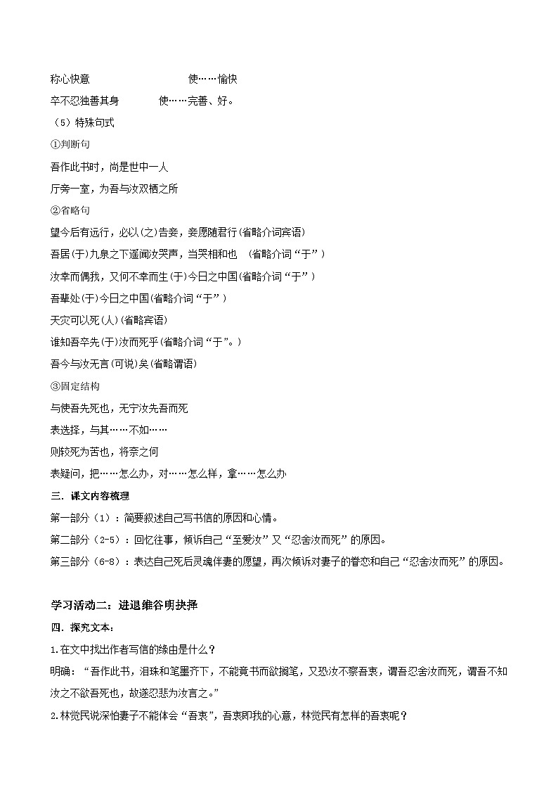 人教统编版高中语文必修下册11.2《与妻书》课件+教案+导学案+分层作业（原卷版+解析版）03