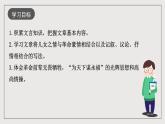 人教统编版高中语文必修下册11.2《与妻书》课件+教案+导学案+分层作业（原卷版+解析版）