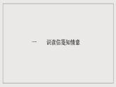 人教统编版高中语文必修下册11.2《与妻书》课件+教案+导学案+分层作业（原卷版+解析版）
