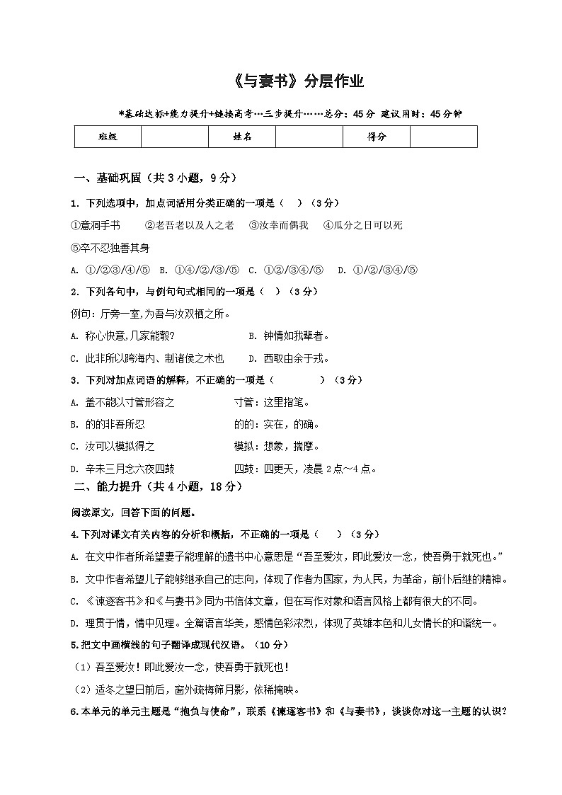 人教统编版高中语文必修下册11.2《与妻书》课件+教案+导学案+分层作业（原卷版+解析版）01