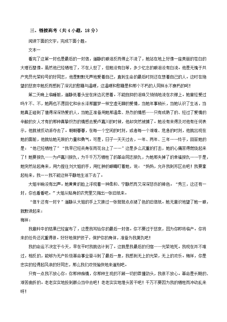 人教统编版高中语文必修下册11.2《与妻书》课件+教案+导学案+分层作业（原卷版+解析版）02