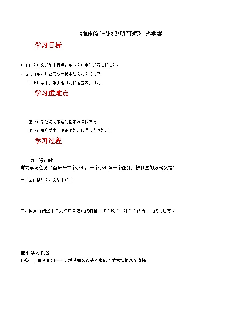 人教统编版高中语文必修下册写作《如何清晰地说明事理》课件+教案+导学案+写作素材01