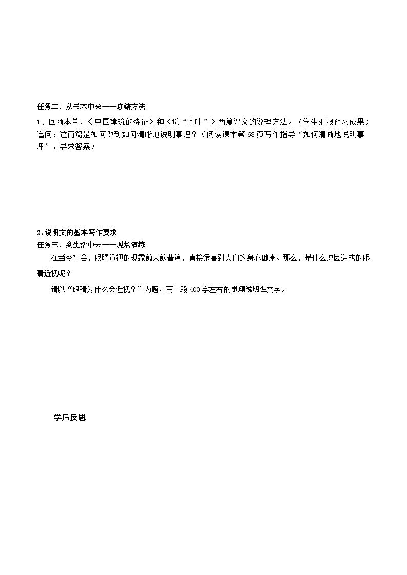 人教统编版高中语文必修下册写作《如何清晰地说明事理》课件+教案+导学案+写作素材02
