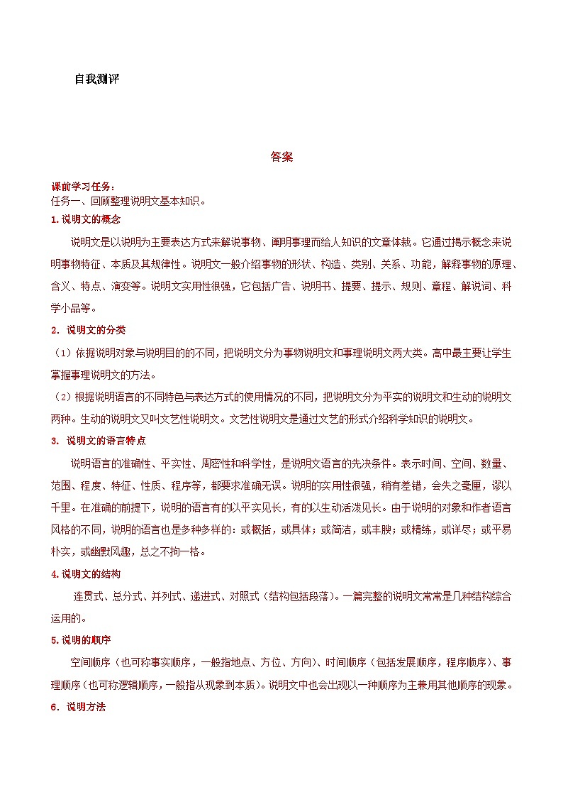人教统编版高中语文必修下册写作《如何清晰地说明事理》课件+教案+导学案+写作素材03
