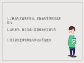 人教统编版高中语文必修下册写作《如何清晰地说明事理》课件+教案+导学案+写作素材