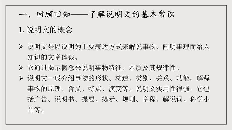 人教统编版高中语文必修下册写作《如何清晰地说明事理》课件+教案+导学案+写作素材04