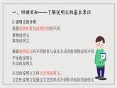 人教统编版高中语文必修下册写作《如何清晰地说明事理》课件+教案+导学案+写作素材