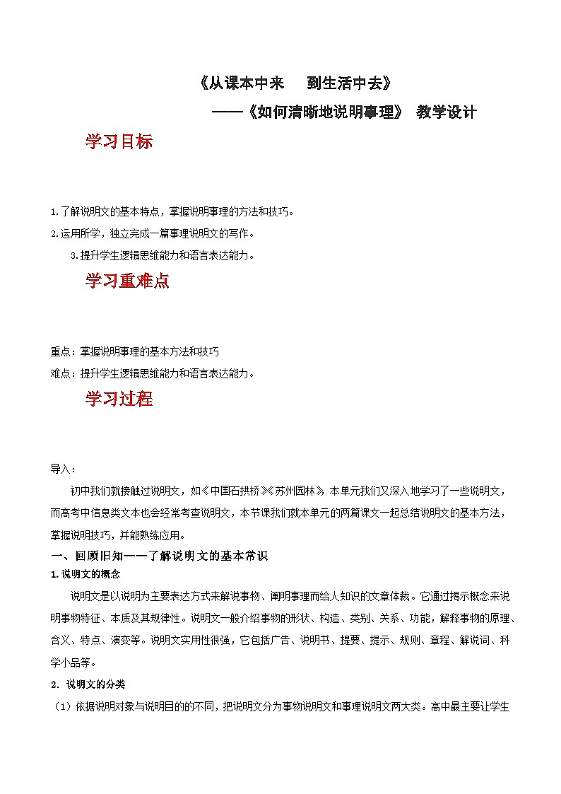 人教统编版高中语文必修下册写作《如何清晰地说明事理》课件+教案+导学案+写作素材01