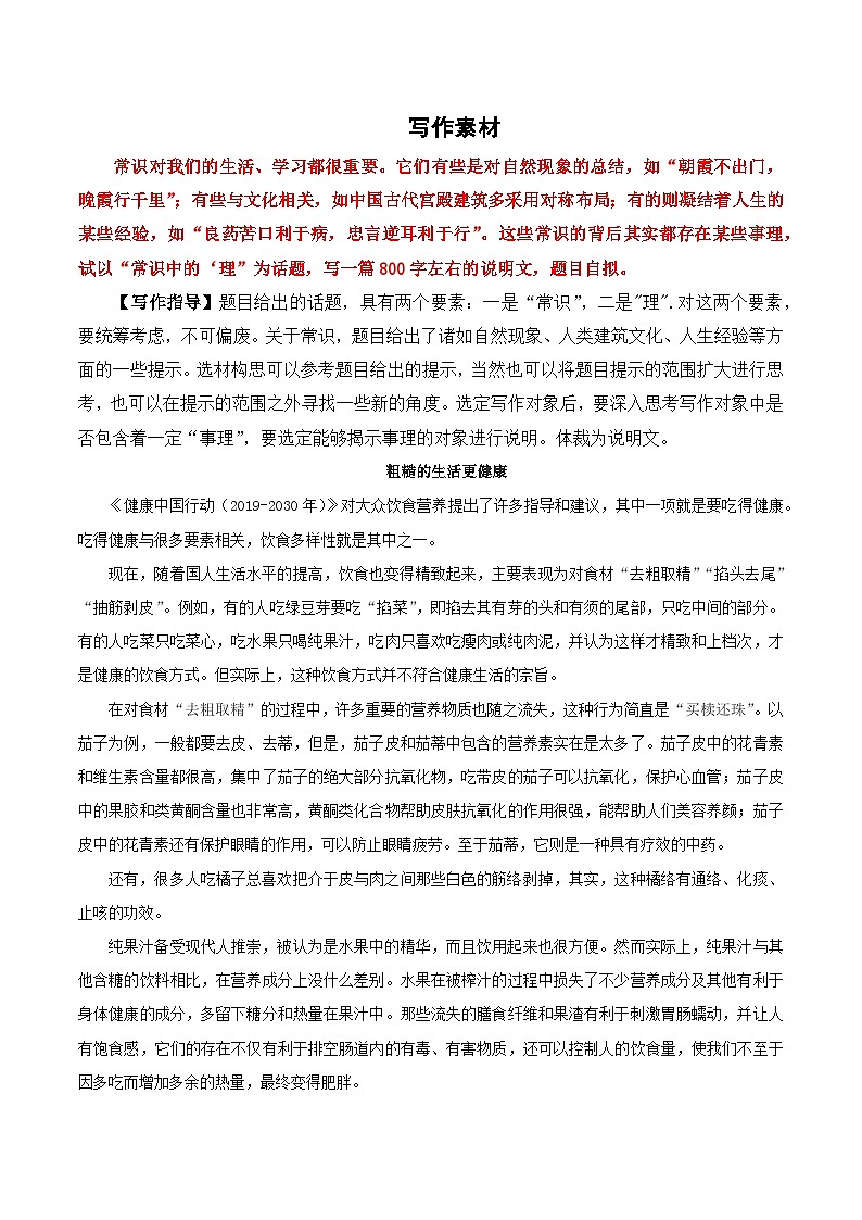 人教统编版高中语文必修下册写作《如何清晰地说明事理》课件+教案+导学案+写作素材01