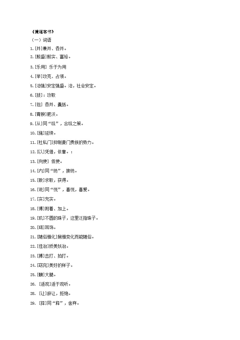 人教统编版高中语文必修下册第五单元课件+知识清单+单元检测（原卷版+解析版）02