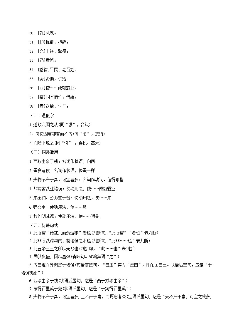 人教统编版高中语文必修下册第五单元课件+知识清单+单元检测（原卷版+解析版）03