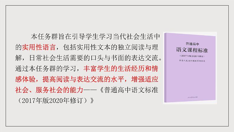 人教统编版高中语文必修下册第五单元课件+知识清单+单元检测（原卷版+解析版）05