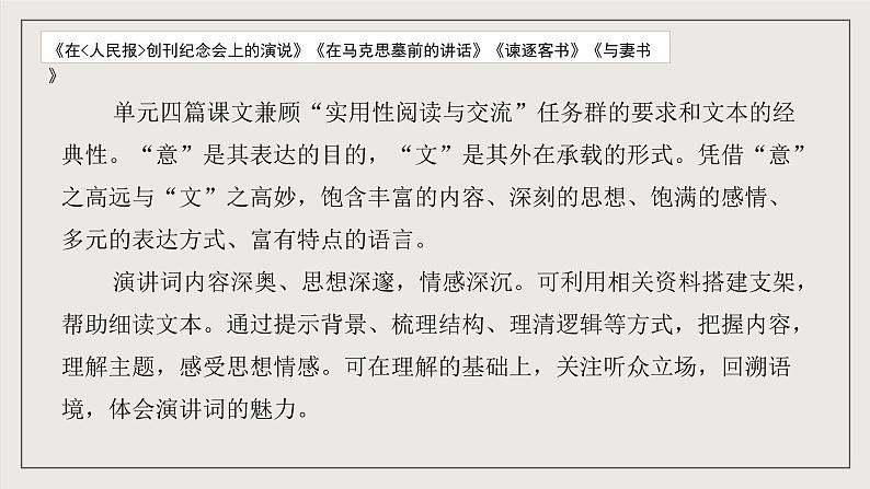 人教统编版高中语文必修下册第五单元课件+知识清单+单元检测（原卷版+解析版）08