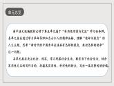 人教统编版高中语文必修下册第五单元课件+知识清单+单元检测（原卷版+解析版）
