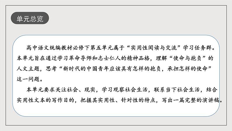 人教统编版高中语文必修下册第五单元课件+知识清单+单元检测（原卷版+解析版）02