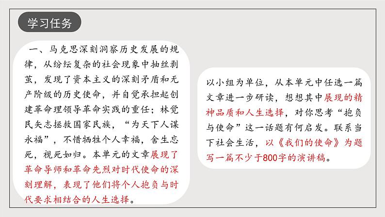 人教统编版高中语文必修下册第五单元课件+知识清单+单元检测（原卷版+解析版）05