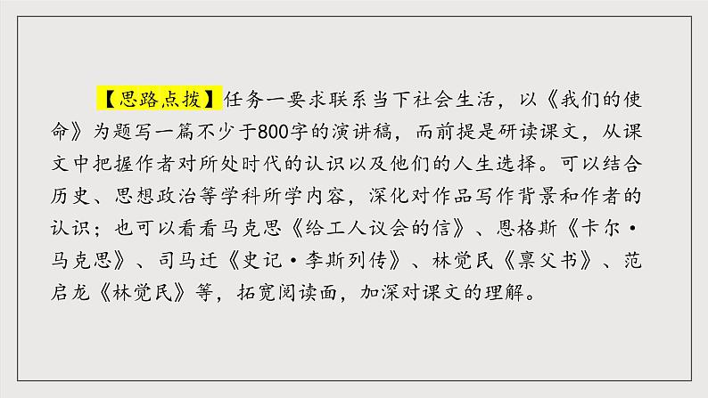 人教统编版高中语文必修下册第五单元课件+知识清单+单元检测（原卷版+解析版）06