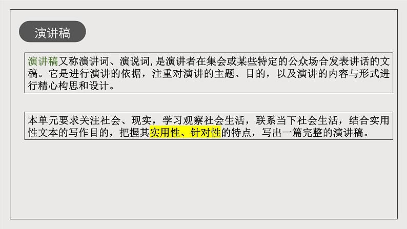 人教统编版高中语文必修下册第五单元课件+知识清单+单元检测（原卷版+解析版）07