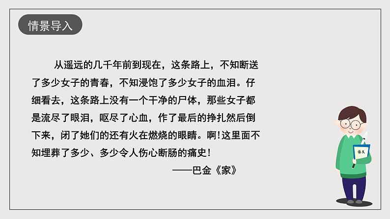 人教统编版高中语文必修下册12《祝福》课件+教案+导学案+分层作业（原卷版+解析版）05