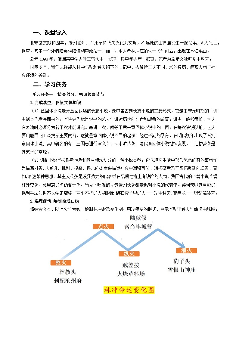 人教统编版高中语文必修下册13《林教头风雪山神庙》《装在套子里的人》联读 课件+教案+导学案+分层作业（原卷版+解析版）02