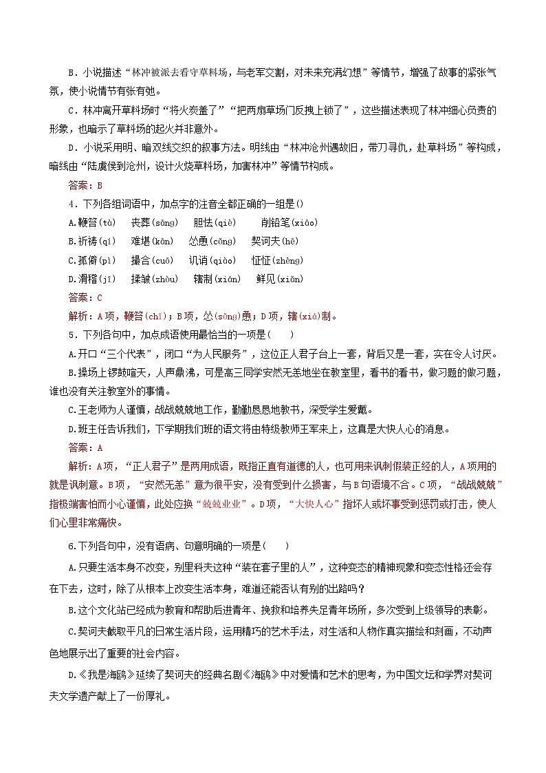 人教统编版高中语文必修下册13《林教头风雪山神庙》《装在套子里的人》联读 课件+教案+导学案+分层作业（原卷版+解析版）02