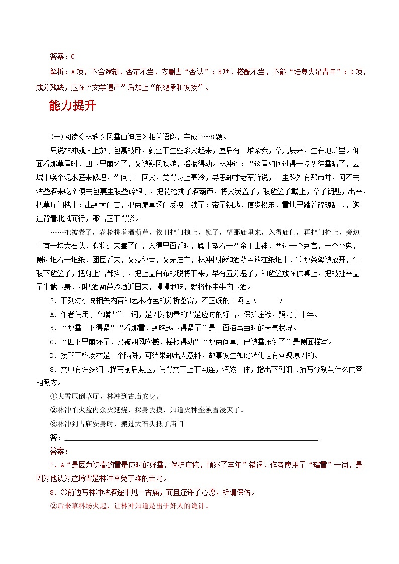 人教统编版高中语文必修下册13《林教头风雪山神庙》《装在套子里的人》联读 课件+教案+导学案+分层作业（原卷版+解析版）03