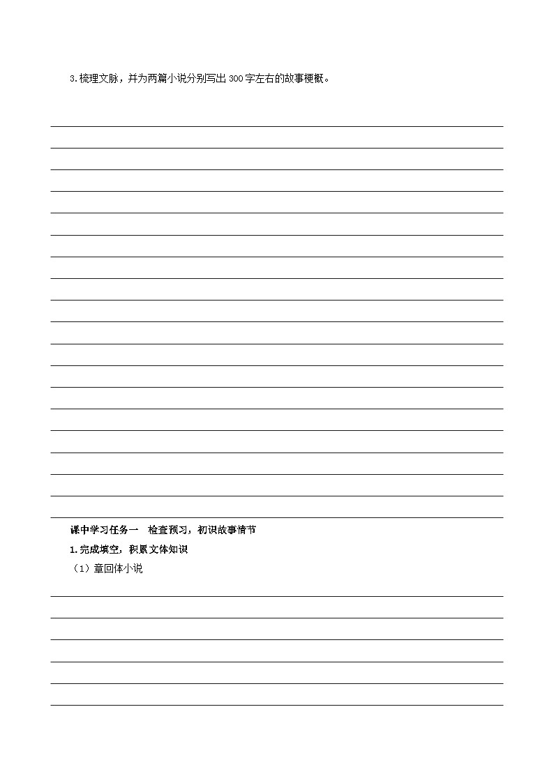 人教统编版高中语文必修下册13《林教头风雪山神庙》《装在套子里的人》联读 课件+教案+导学案+分层作业（原卷版+解析版）02