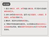 人教统编版高中语文必修下册13《林教头风雪山神庙》《装在套子里的人》联读 课件+教案+导学案+分层作业（原卷版+解析版）