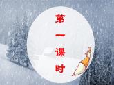 人教统编版高中语文必修下册13《林教头风雪山神庙》《装在套子里的人》联读 课件+教案+导学案+分层作业（原卷版+解析版）