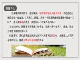 人教统编版高中语文必修下册13《林教头风雪山神庙》《装在套子里的人》联读 课件+教案+导学案+分层作业（原卷版+解析版）