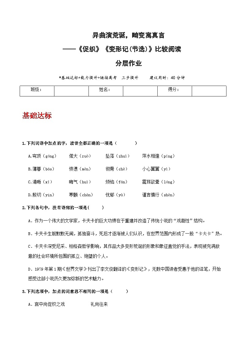 人教统编版高中语文必修下册14《促织》《变形记（节选）》比较阅读 课件+教案+导学案+分层作业（原卷版+解析版）01